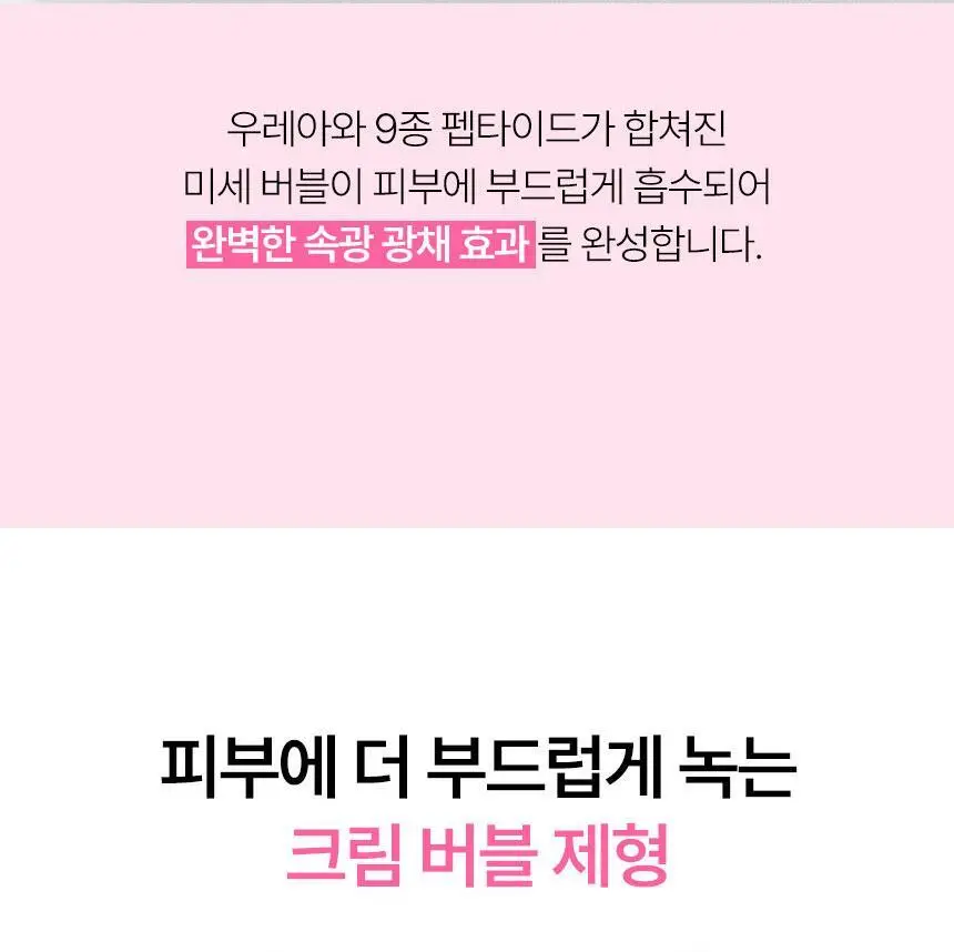 [속광부스터] 샤이샤이샤이 리페어 밀키 우레아 글로우 버블 세럼 110ml 상세페이지 15